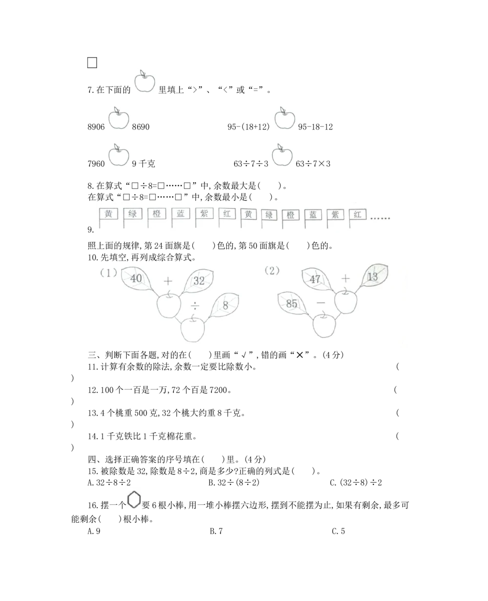 人教2018广东东莞市二年级_小学试卷大合集_二年级数学下册（单元期中期末试卷）_北师大版二年级数学下册单元期中期末测试卷_期末测试真题卷_期末真题卷