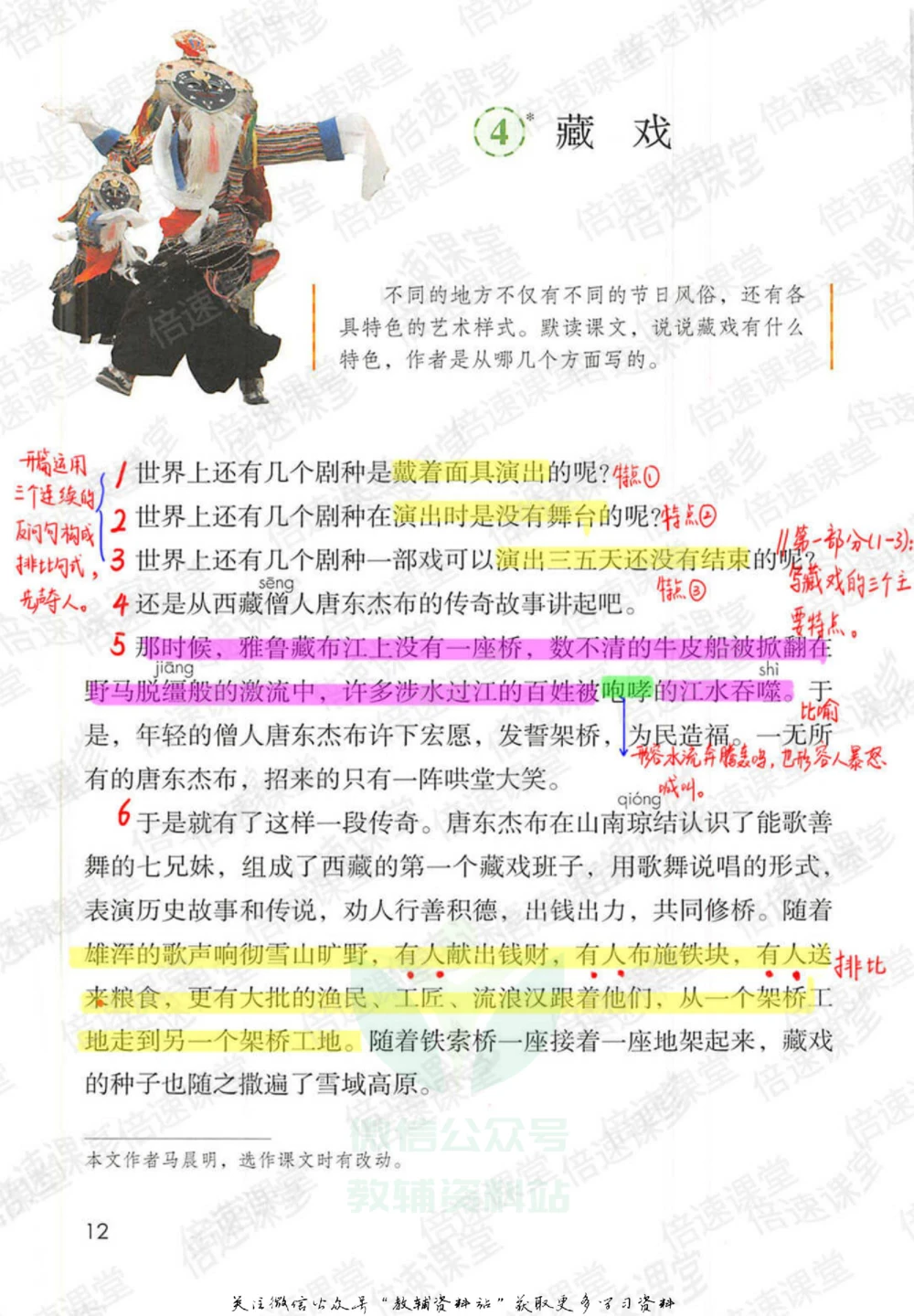 六年级下册语文部编版课堂笔记（倍速版）_小学初中学霸笔记类资料汇总6.33GB_小学同步课堂笔记2.76GB_1~6年级全册语文部编版课堂笔记