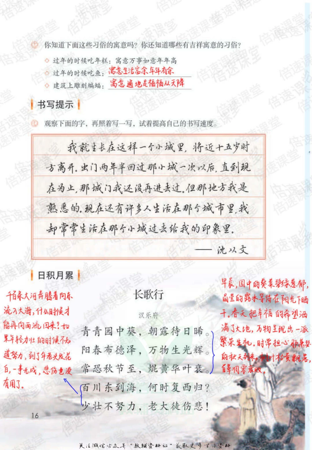 六年级下册语文部编版课堂笔记（倍速版）_小学初中学霸笔记类资料汇总6.33GB_小学同步课堂笔记2.76GB_1~6年级全册语文部编版课堂笔记