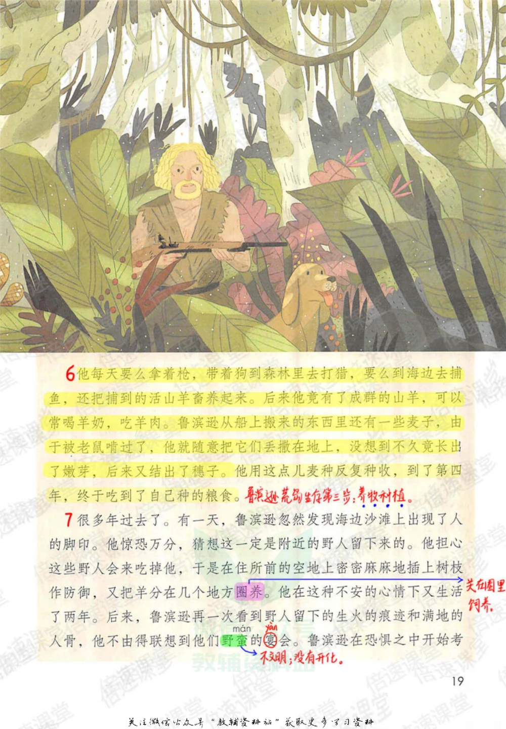 六年级下册语文部编版课堂笔记（倍速版）_小学初中学霸笔记类资料汇总6.33GB_小学同步课堂笔记2.76GB_1~6年级全册语文部编版课堂笔记