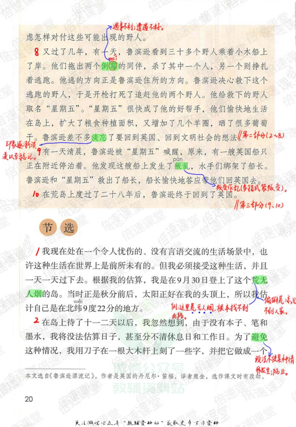 六年级下册语文部编版课堂笔记（倍速版）_小学初中学霸笔记类资料汇总6.33GB_小学同步课堂笔记2.76GB_1~6年级全册语文部编版课堂笔记