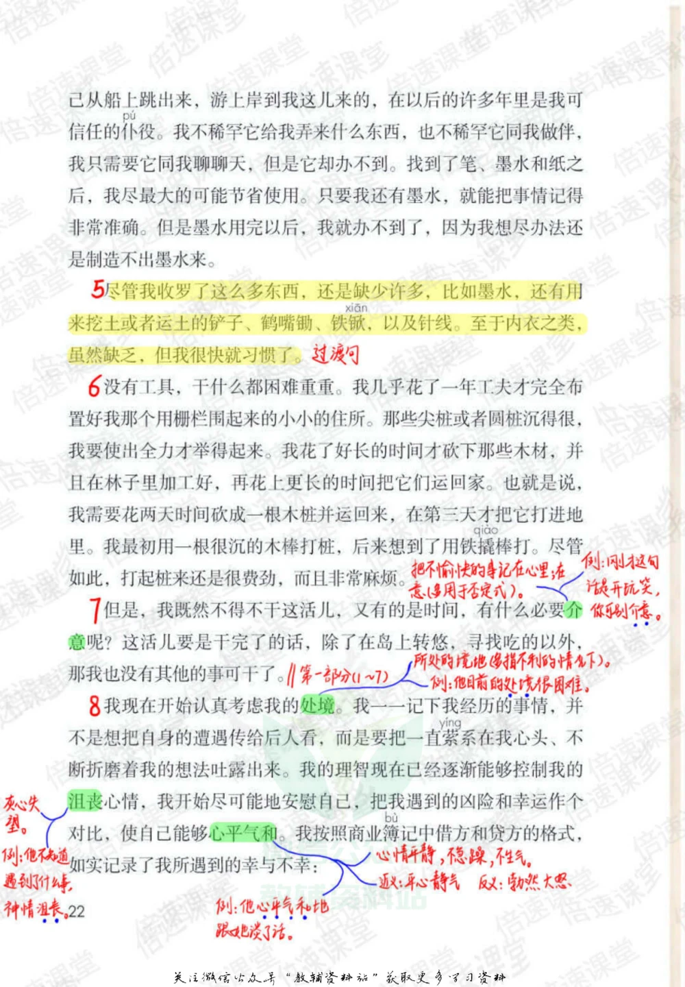 六年级下册语文部编版课堂笔记（倍速版）_小学初中学霸笔记类资料汇总6.33GB_小学同步课堂笔记2.76GB_1~6年级全册语文部编版课堂笔记