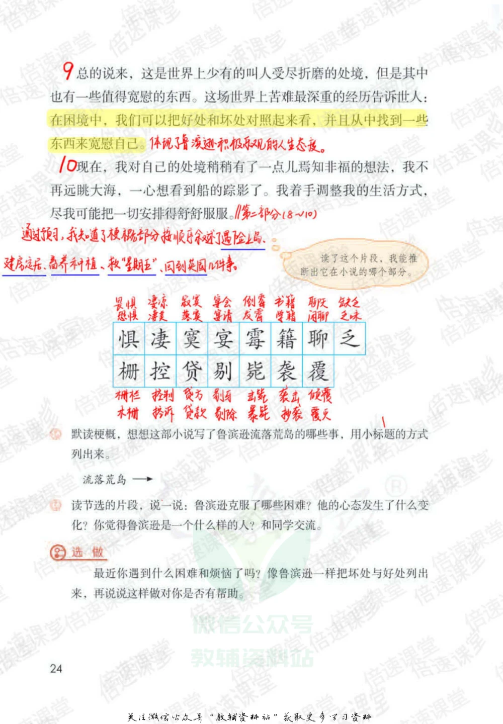 六年级下册语文部编版课堂笔记（倍速版）_小学初中学霸笔记类资料汇总6.33GB_小学同步课堂笔记2.76GB_1~6年级全册语文部编版课堂笔记