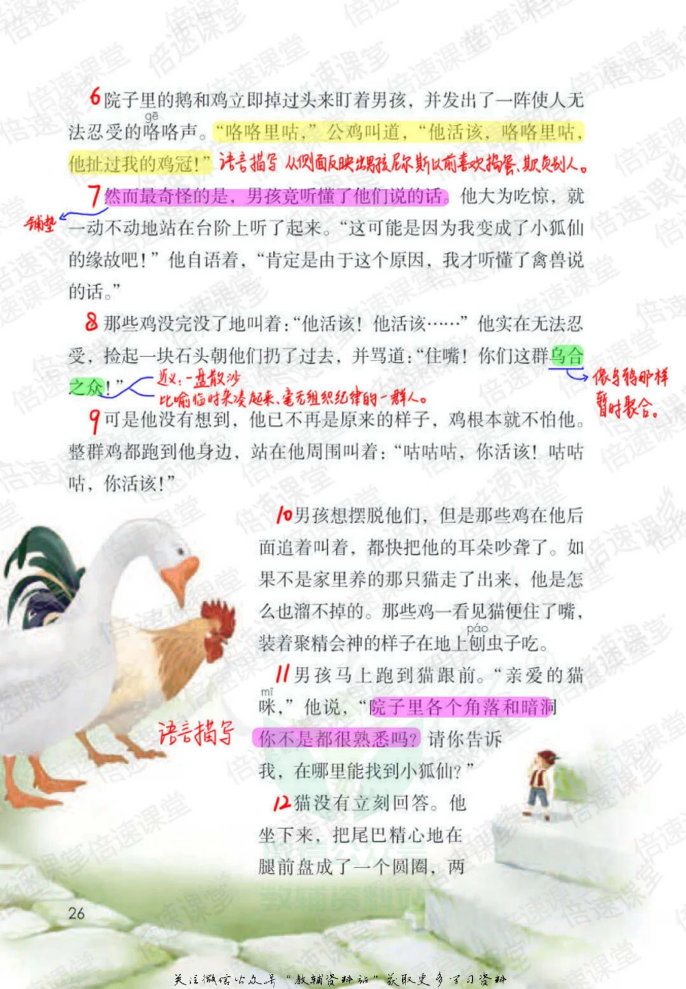 六年级下册语文部编版课堂笔记（倍速版）_小学初中学霸笔记类资料汇总6.33GB_小学同步课堂笔记2.76GB_1~6年级全册语文部编版课堂笔记