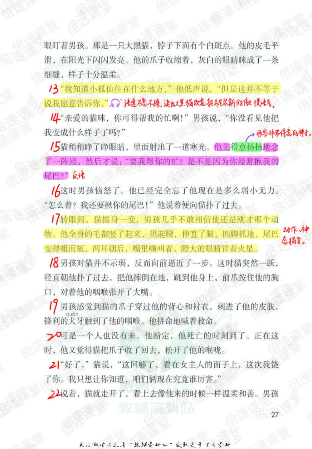 六年级下册语文部编版课堂笔记（倍速版）_小学初中学霸笔记类资料汇总6.33GB_小学同步课堂笔记2.76GB_1~6年级全册语文部编版课堂笔记