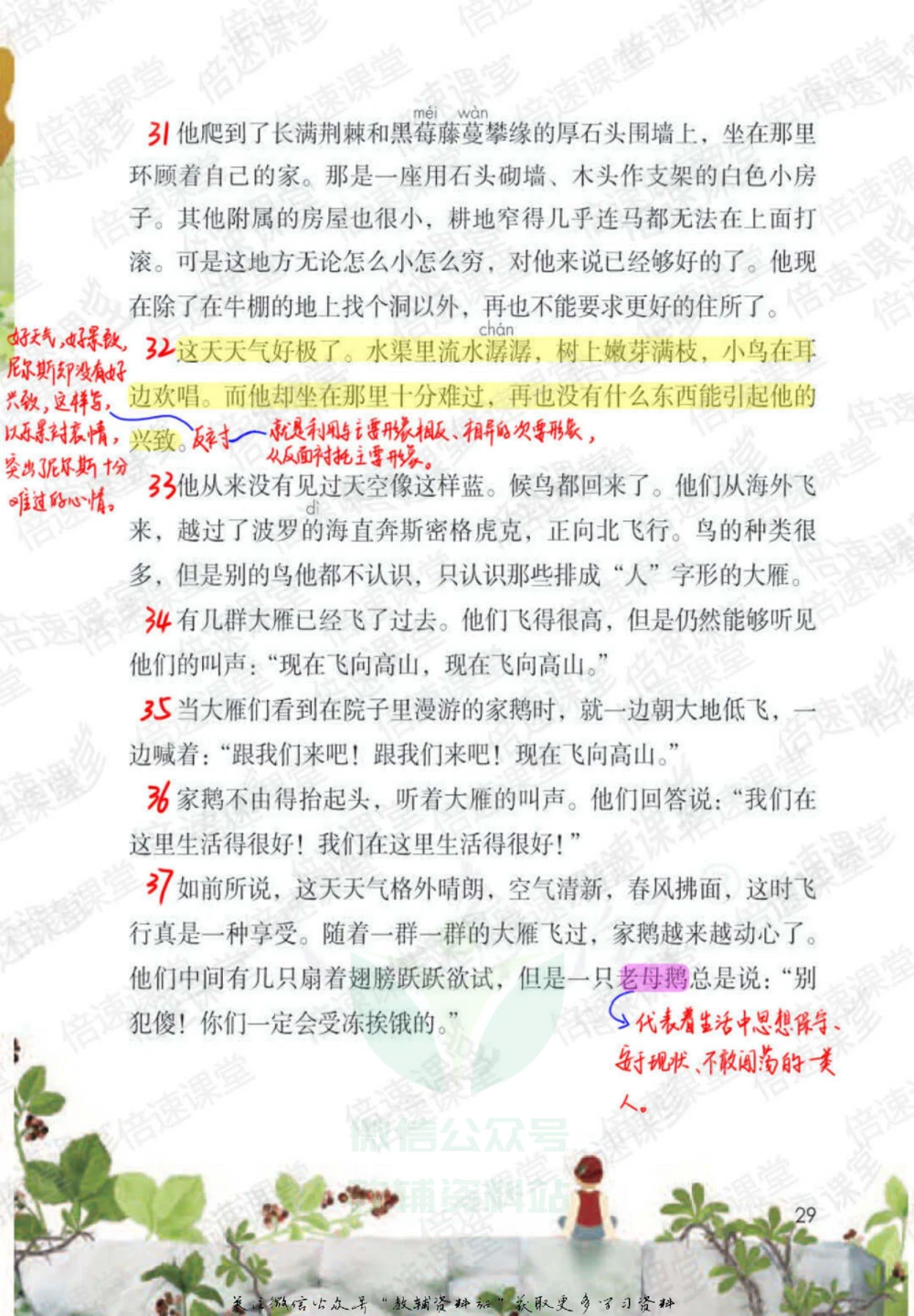 六年级下册语文部编版课堂笔记（倍速版）_小学初中学霸笔记类资料汇总6.33GB_小学同步课堂笔记2.76GB_1~6年级全册语文部编版课堂笔记