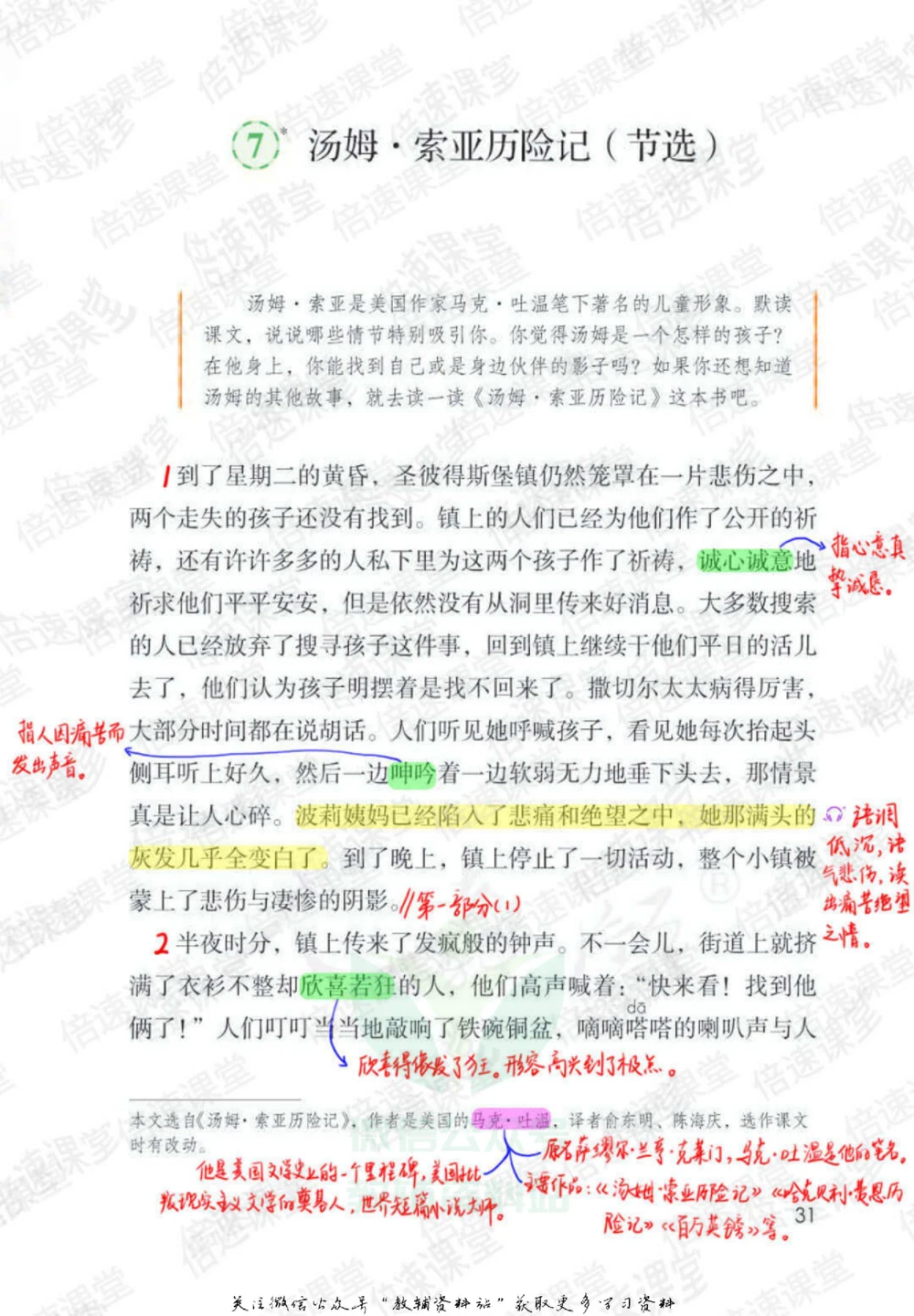 六年级下册语文部编版课堂笔记（倍速版）_小学初中学霸笔记类资料汇总6.33GB_小学同步课堂笔记2.76GB_1~6年级全册语文部编版课堂笔记