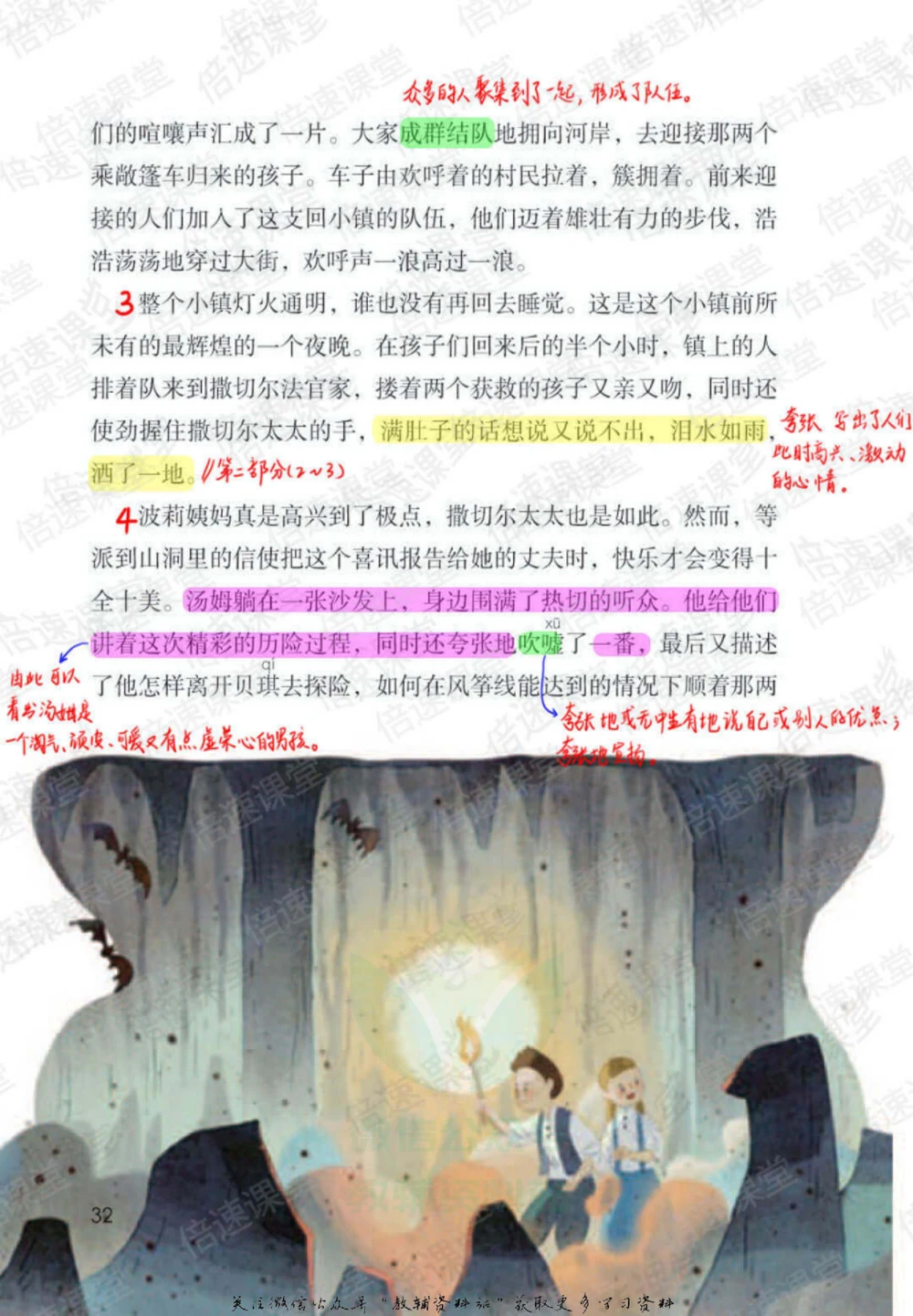 六年级下册语文部编版课堂笔记（倍速版）_小学初中学霸笔记类资料汇总6.33GB_小学同步课堂笔记2.76GB_1~6年级全册语文部编版课堂笔记