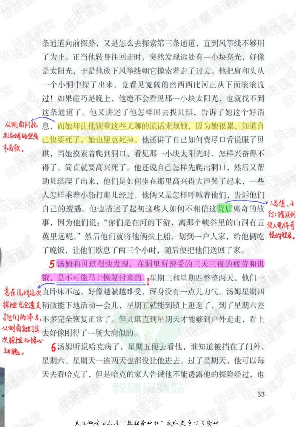 六年级下册语文部编版课堂笔记（倍速版）_小学初中学霸笔记类资料汇总6.33GB_小学同步课堂笔记2.76GB_1~6年级全册语文部编版课堂笔记