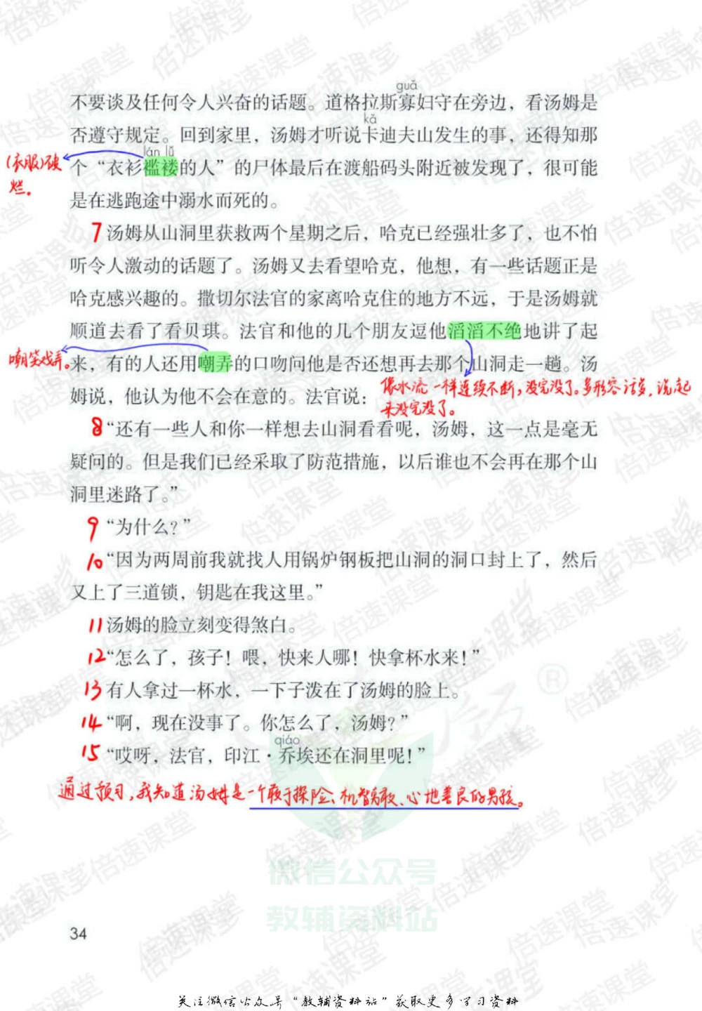 六年级下册语文部编版课堂笔记（倍速版）_小学初中学霸笔记类资料汇总6.33GB_小学同步课堂笔记2.76GB_1~6年级全册语文部编版课堂笔记