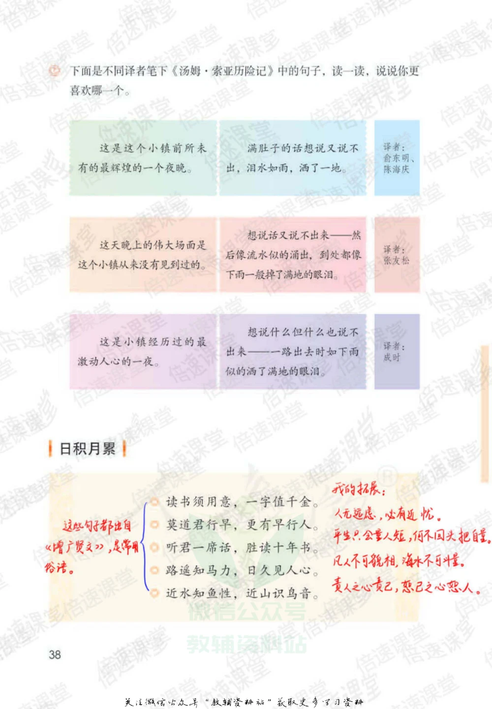 六年级下册语文部编版课堂笔记（倍速版）_小学初中学霸笔记类资料汇总6.33GB_小学同步课堂笔记2.76GB_1~6年级全册语文部编版课堂笔记