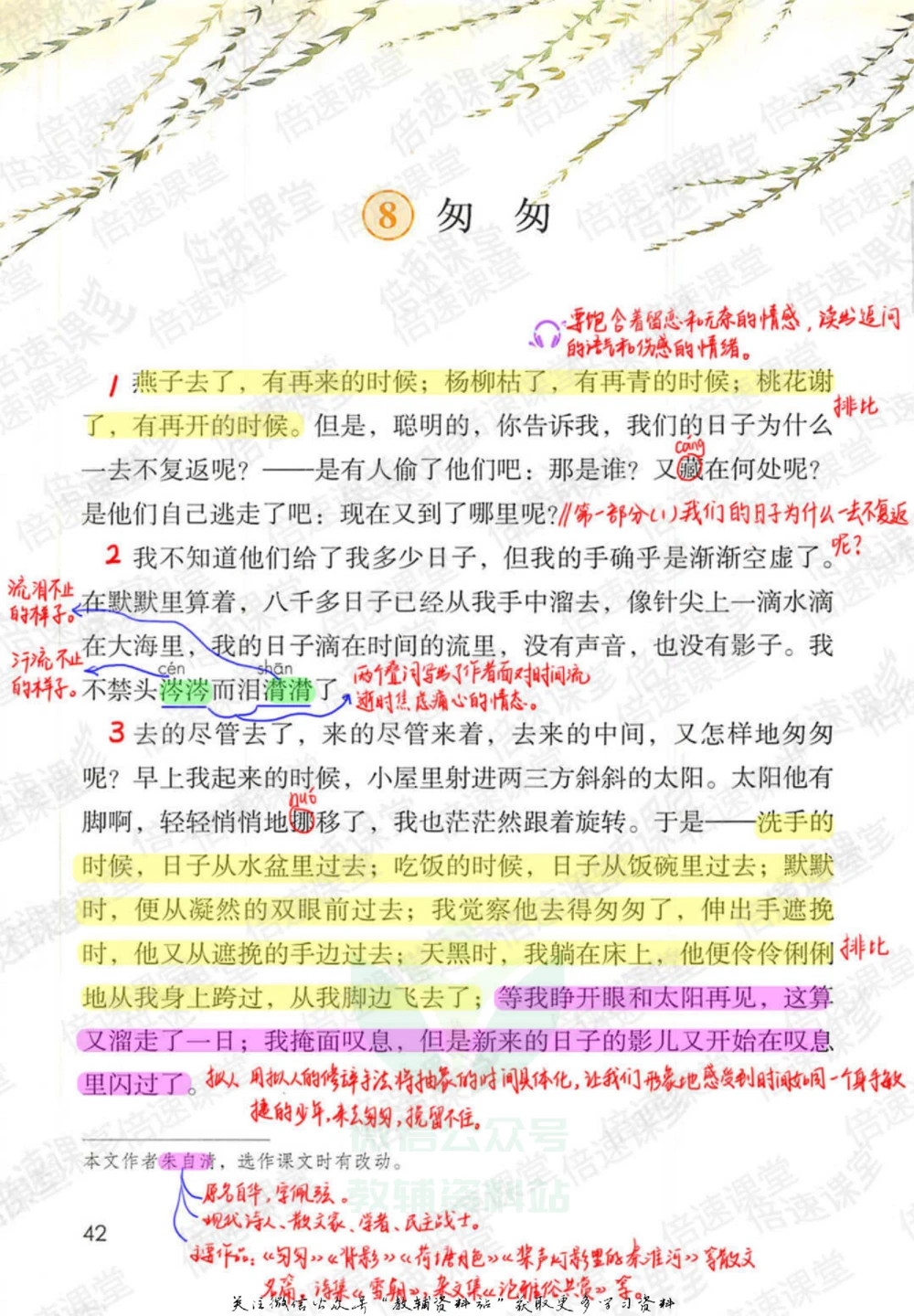 六年级下册语文部编版课堂笔记（倍速版）_小学初中学霸笔记类资料汇总6.33GB_小学同步课堂笔记2.76GB_1~6年级全册语文部编版课堂笔记