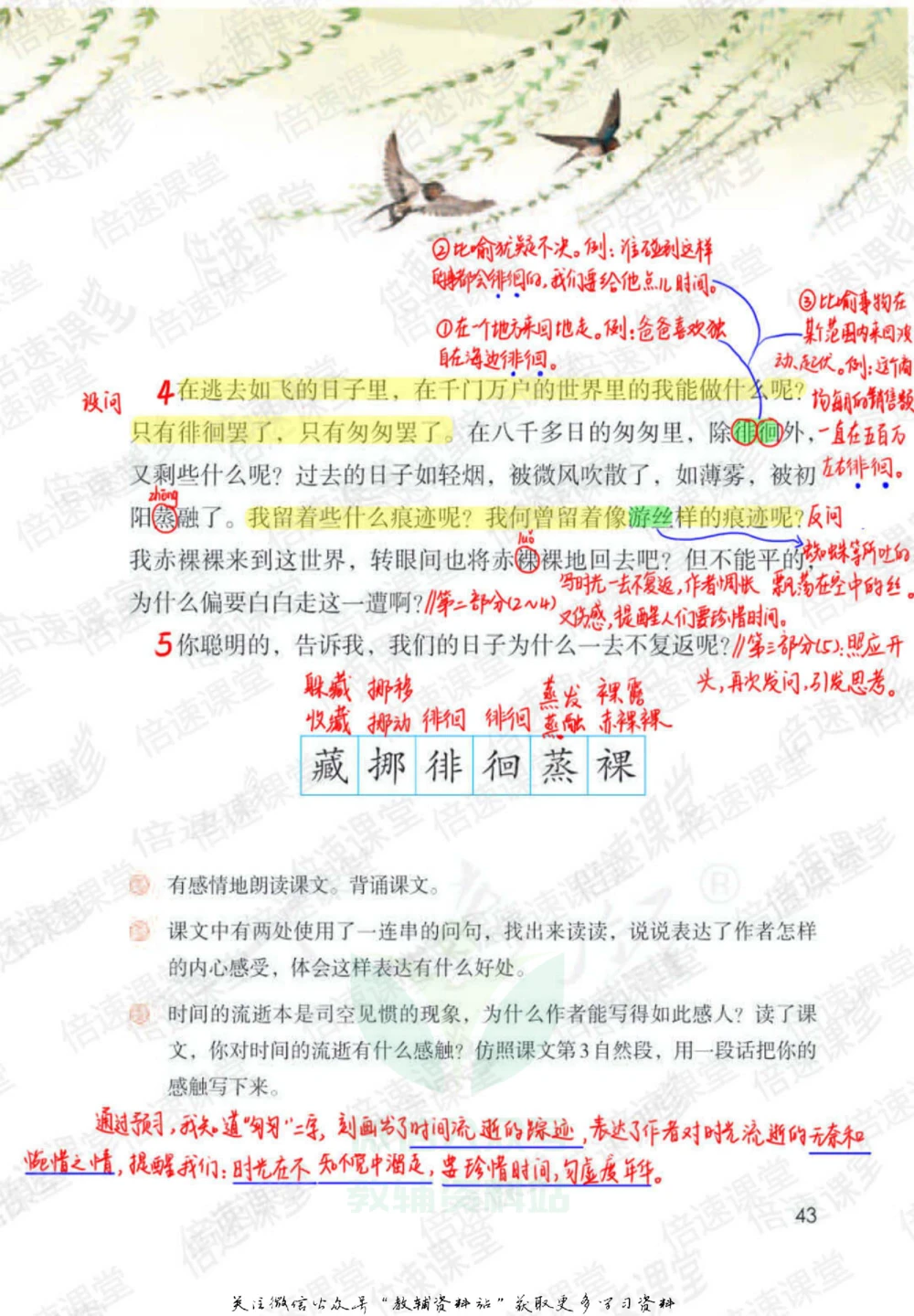 六年级下册语文部编版课堂笔记（倍速版）_小学初中学霸笔记类资料汇总6.33GB_小学同步课堂笔记2.76GB_1~6年级全册语文部编版课堂笔记