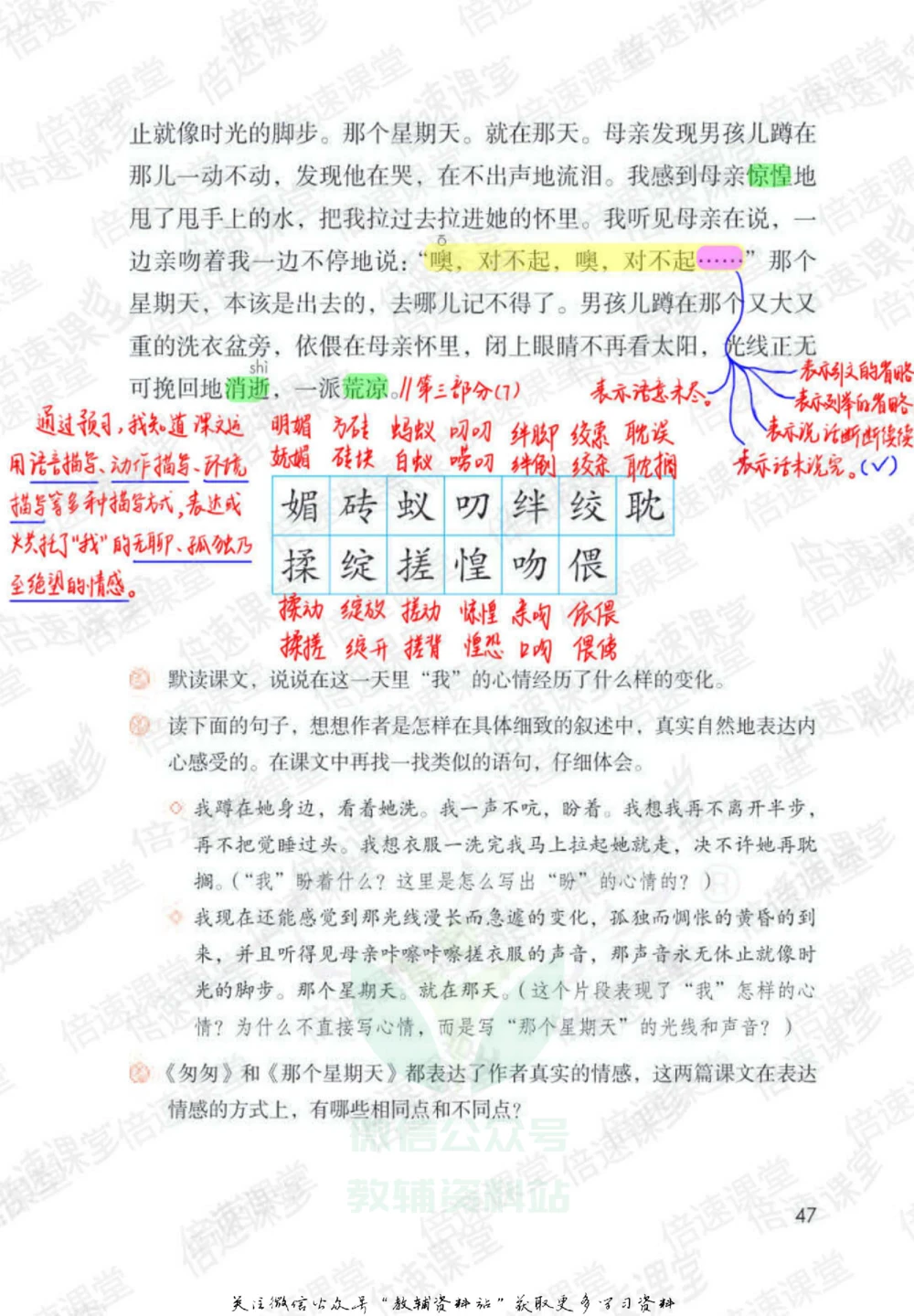 六年级下册语文部编版课堂笔记（倍速版）_小学初中学霸笔记类资料汇总6.33GB_小学同步课堂笔记2.76GB_1~6年级全册语文部编版课堂笔记
