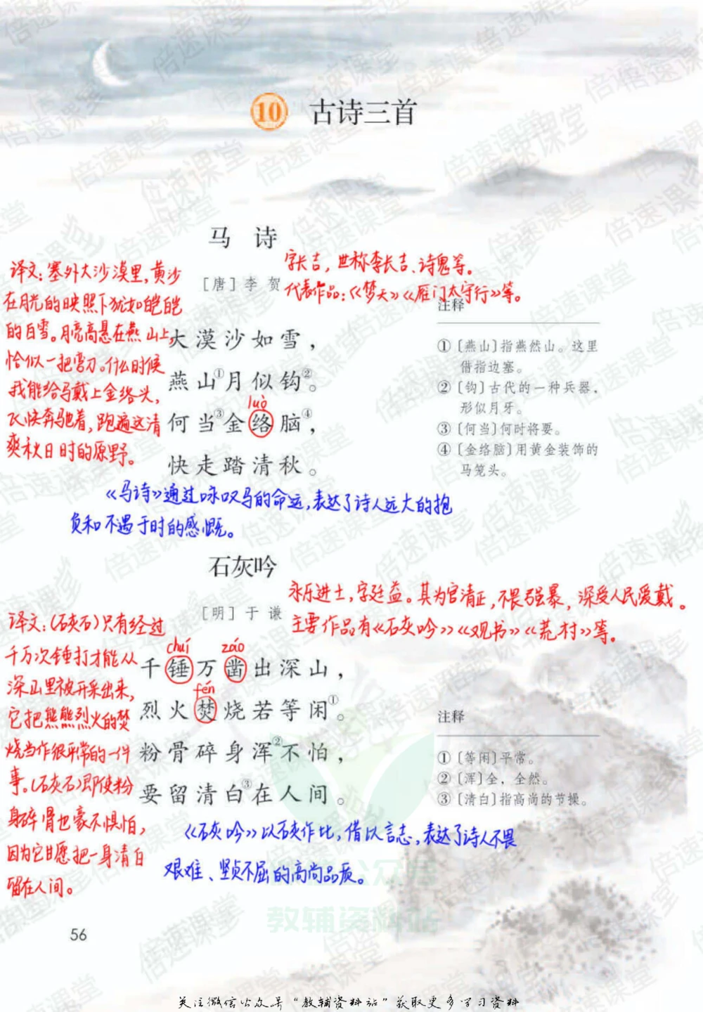六年级下册语文部编版课堂笔记（倍速版）_小学初中学霸笔记类资料汇总6.33GB_小学同步课堂笔记2.76GB_1~6年级全册语文部编版课堂笔记
