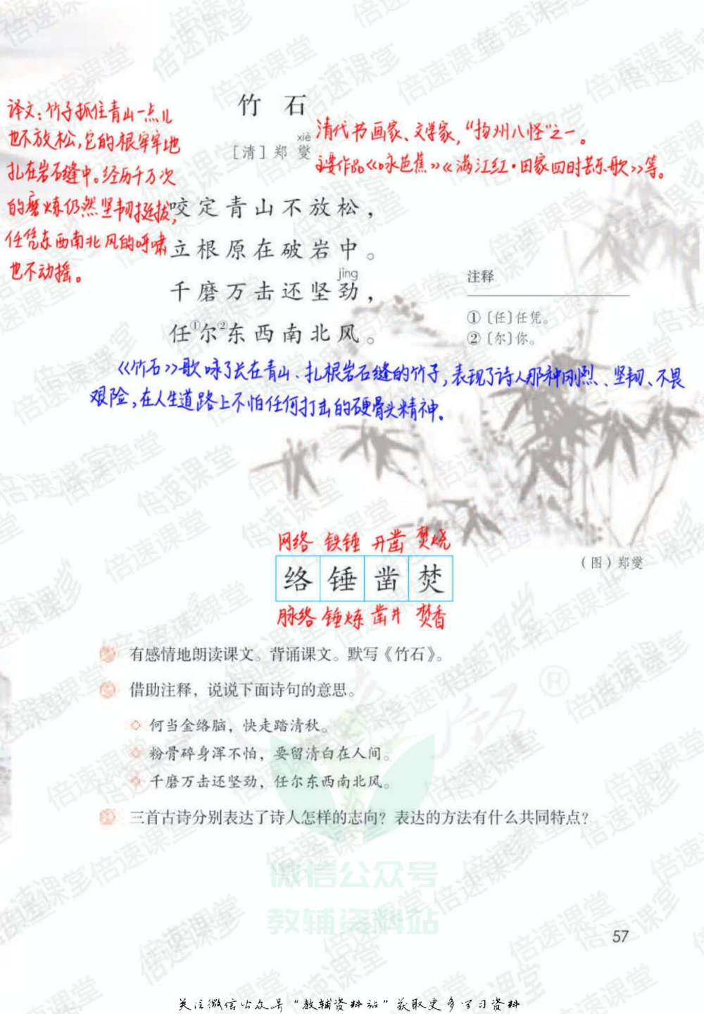 六年级下册语文部编版课堂笔记（倍速版）_小学初中学霸笔记类资料汇总6.33GB_小学同步课堂笔记2.76GB_1~6年级全册语文部编版课堂笔记