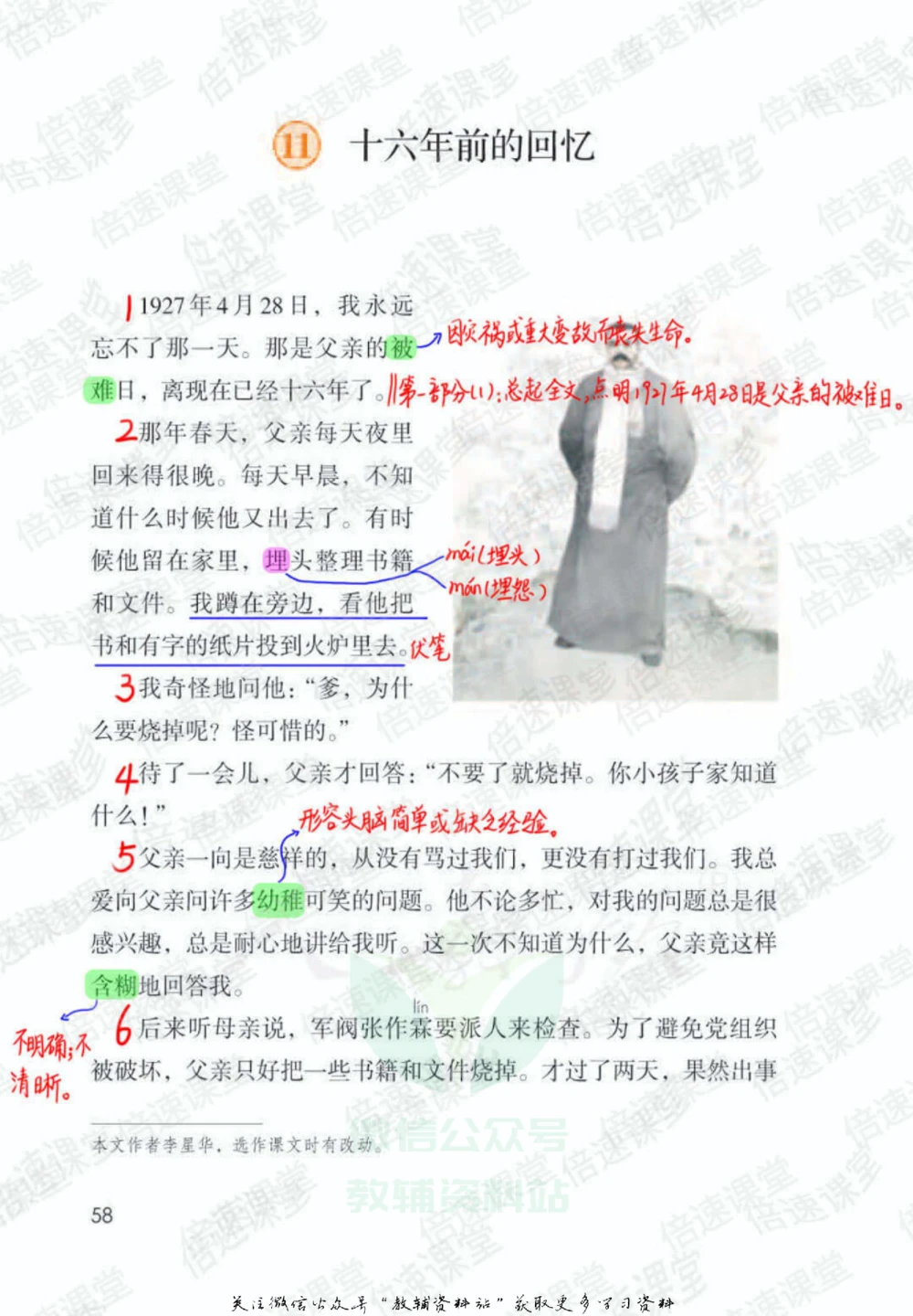 六年级下册语文部编版课堂笔记（倍速版）_小学初中学霸笔记类资料汇总6.33GB_小学同步课堂笔记2.76GB_1~6年级全册语文部编版课堂笔记