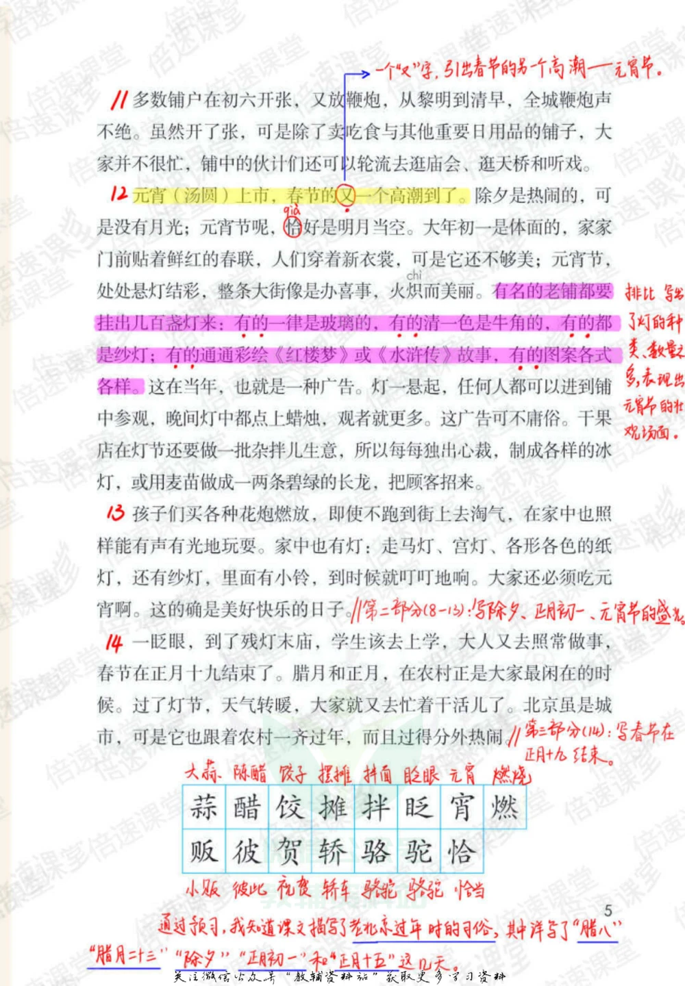 六年级下册语文部编版课堂笔记（倍速版）_小学初中学霸笔记类资料汇总6.33GB_小学同步课堂笔记2.76GB_1~6年级全册语文部编版课堂笔记