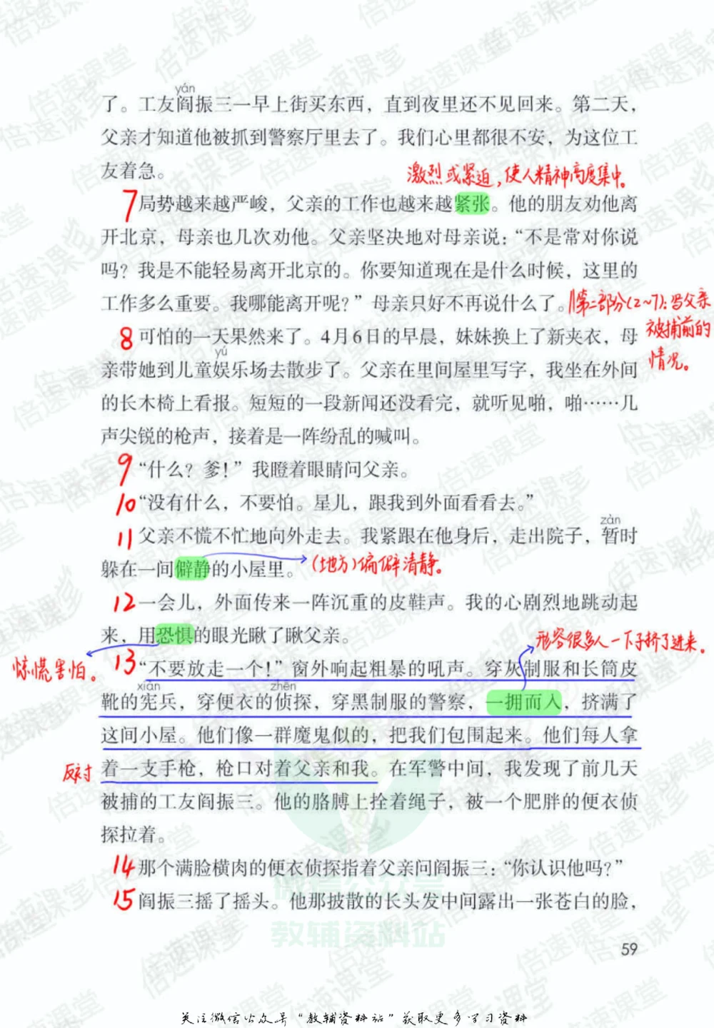 六年级下册语文部编版课堂笔记（倍速版）_小学初中学霸笔记类资料汇总6.33GB_小学同步课堂笔记2.76GB_1~6年级全册语文部编版课堂笔记