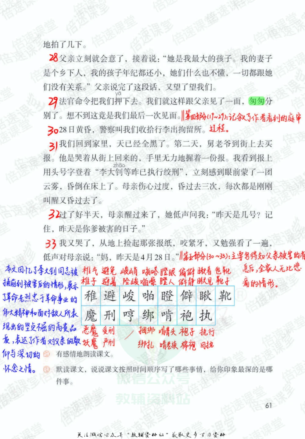 六年级下册语文部编版课堂笔记（倍速版）_小学初中学霸笔记类资料汇总6.33GB_小学同步课堂笔记2.76GB_1~6年级全册语文部编版课堂笔记
