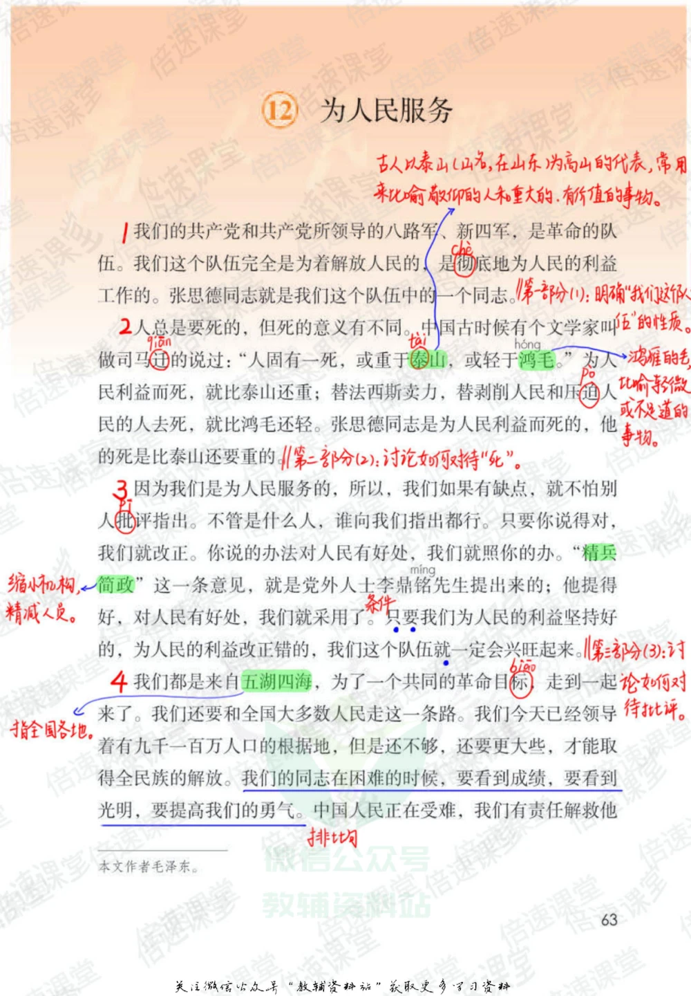 六年级下册语文部编版课堂笔记（倍速版）_小学初中学霸笔记类资料汇总6.33GB_小学同步课堂笔记2.76GB_1~6年级全册语文部编版课堂笔记