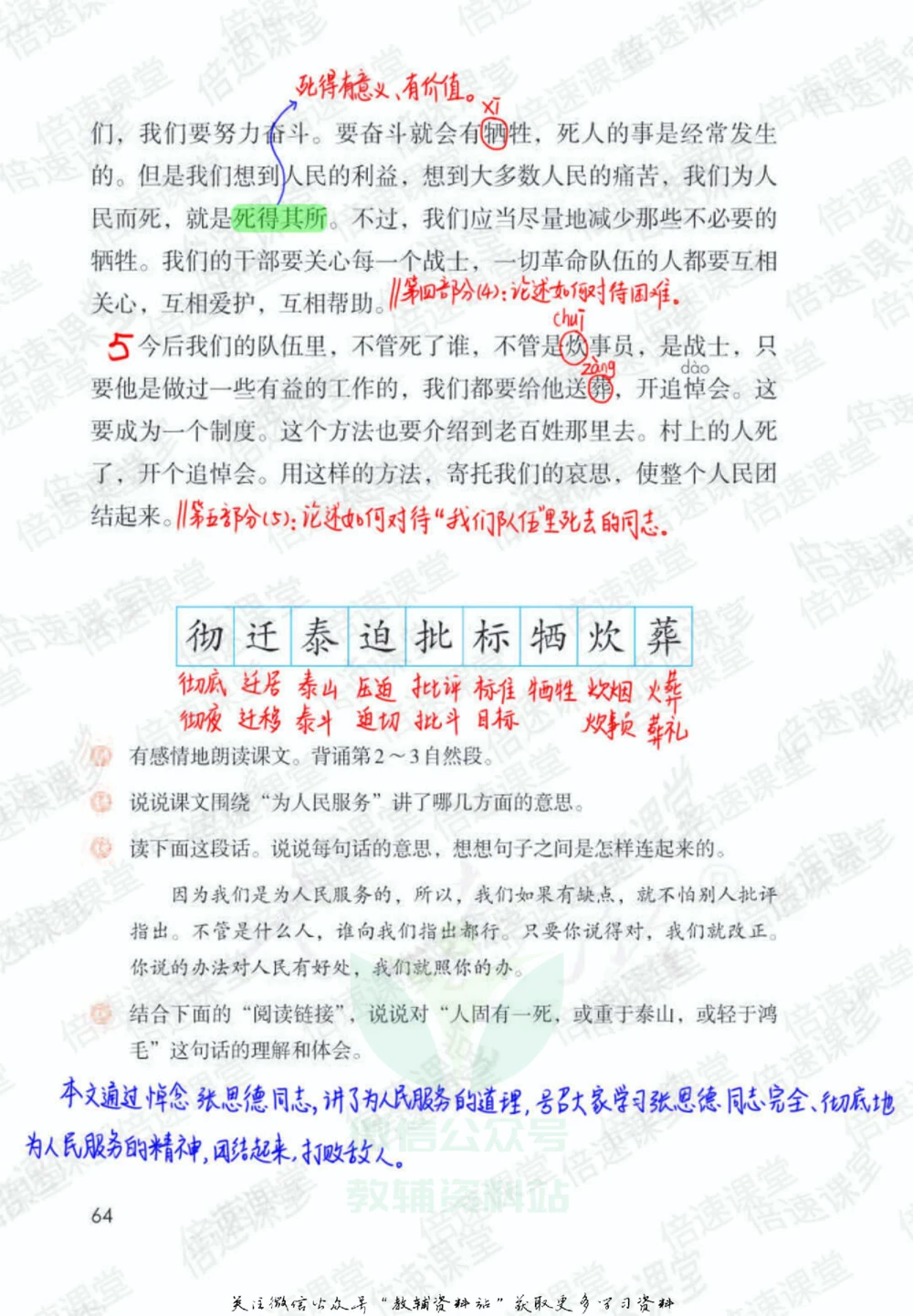 六年级下册语文部编版课堂笔记（倍速版）_小学初中学霸笔记类资料汇总6.33GB_小学同步课堂笔记2.76GB_1~6年级全册语文部编版课堂笔记