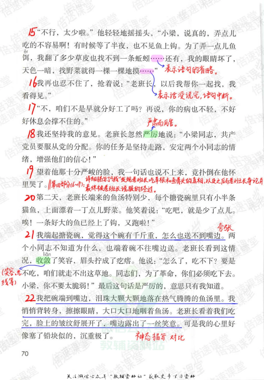 六年级下册语文部编版课堂笔记（倍速版）_小学初中学霸笔记类资料汇总6.33GB_小学同步课堂笔记2.76GB_1~6年级全册语文部编版课堂笔记