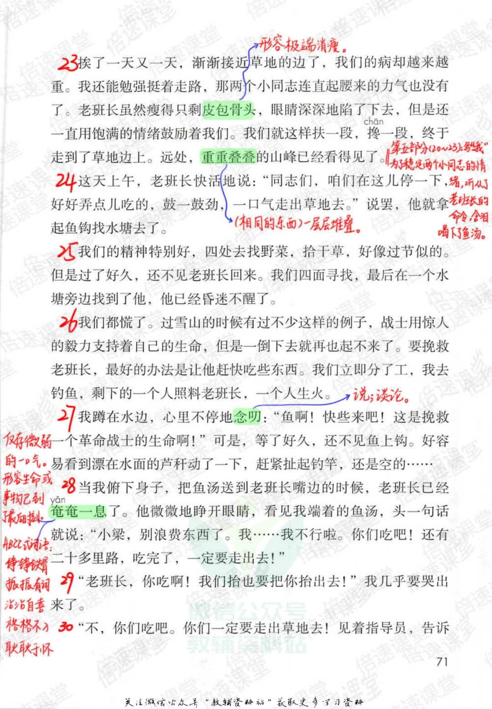 六年级下册语文部编版课堂笔记（倍速版）_小学初中学霸笔记类资料汇总6.33GB_小学同步课堂笔记2.76GB_1~6年级全册语文部编版课堂笔记