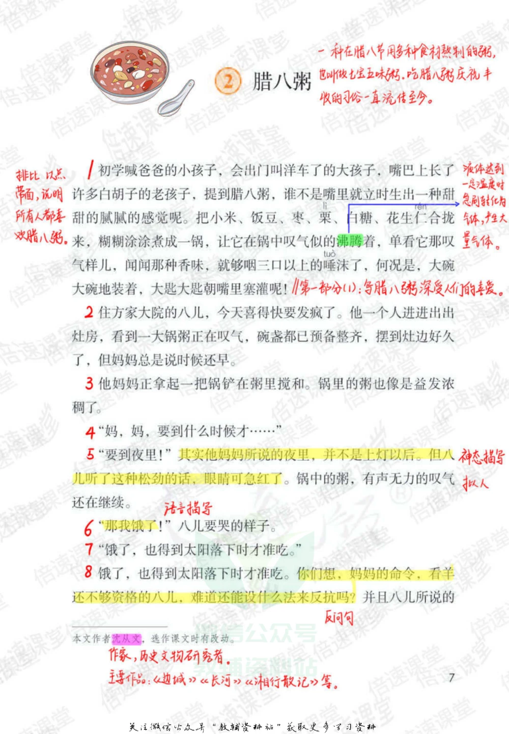 六年级下册语文部编版课堂笔记（倍速版）_小学初中学霸笔记类资料汇总6.33GB_小学同步课堂笔记2.76GB_1~6年级全册语文部编版课堂笔记