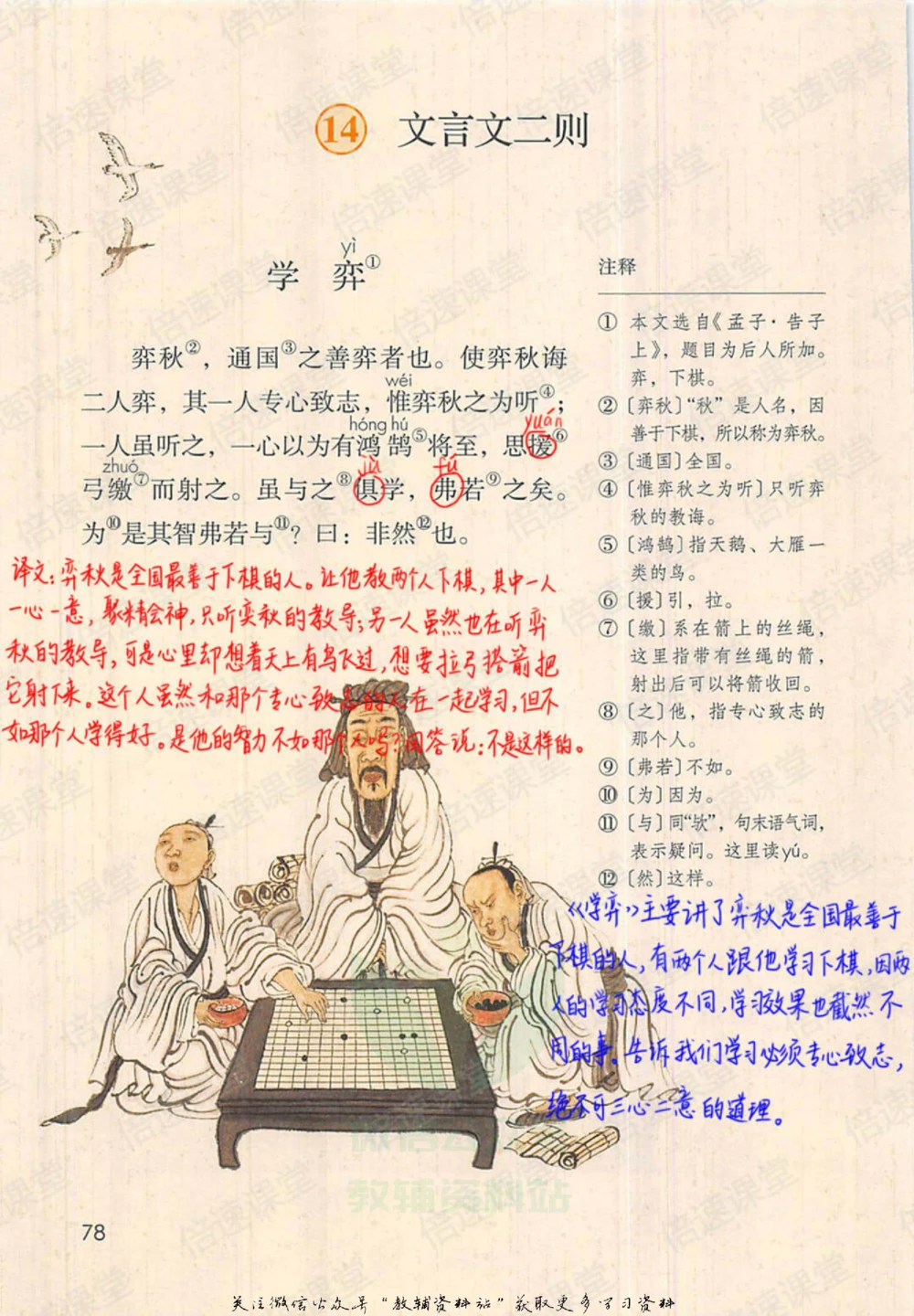 六年级下册语文部编版课堂笔记（倍速版）_小学初中学霸笔记类资料汇总6.33GB_小学同步课堂笔记2.76GB_1~6年级全册语文部编版课堂笔记