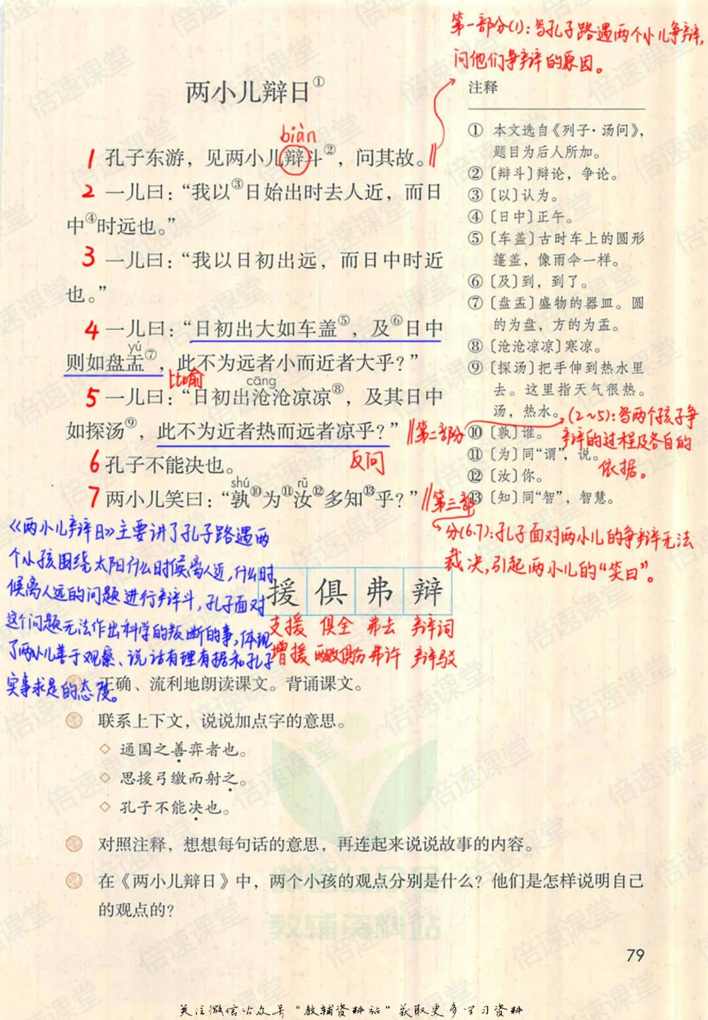 六年级下册语文部编版课堂笔记（倍速版）_小学初中学霸笔记类资料汇总6.33GB_小学同步课堂笔记2.76GB_1~6年级全册语文部编版课堂笔记