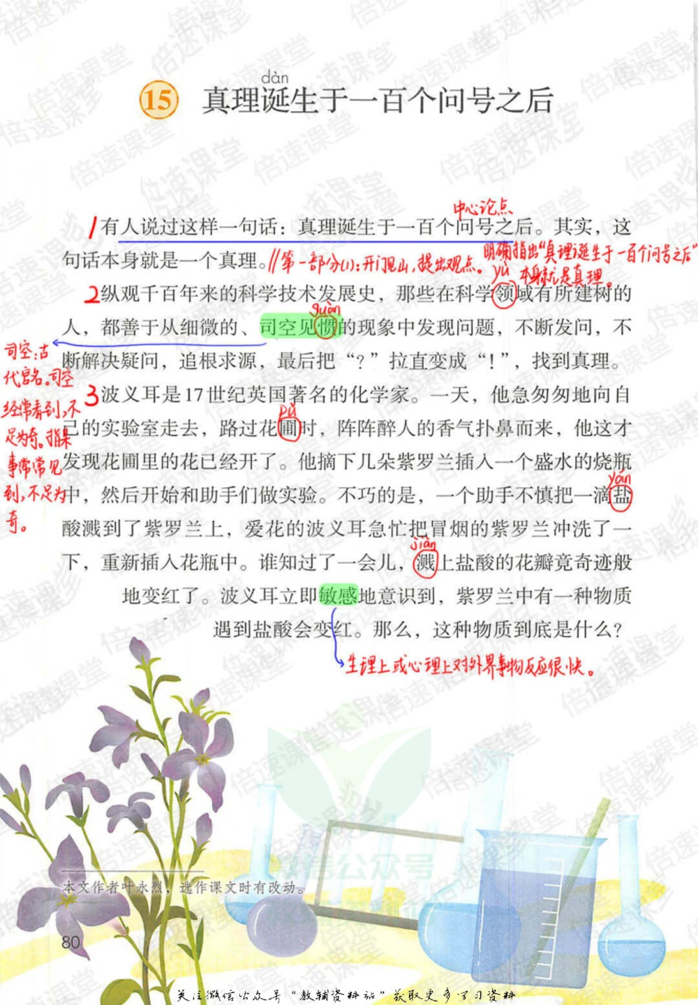 六年级下册语文部编版课堂笔记（倍速版）_小学初中学霸笔记类资料汇总6.33GB_小学同步课堂笔记2.76GB_1~6年级全册语文部编版课堂笔记