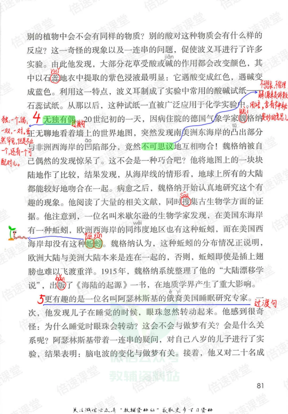 六年级下册语文部编版课堂笔记（倍速版）_小学初中学霸笔记类资料汇总6.33GB_小学同步课堂笔记2.76GB_1~6年级全册语文部编版课堂笔记