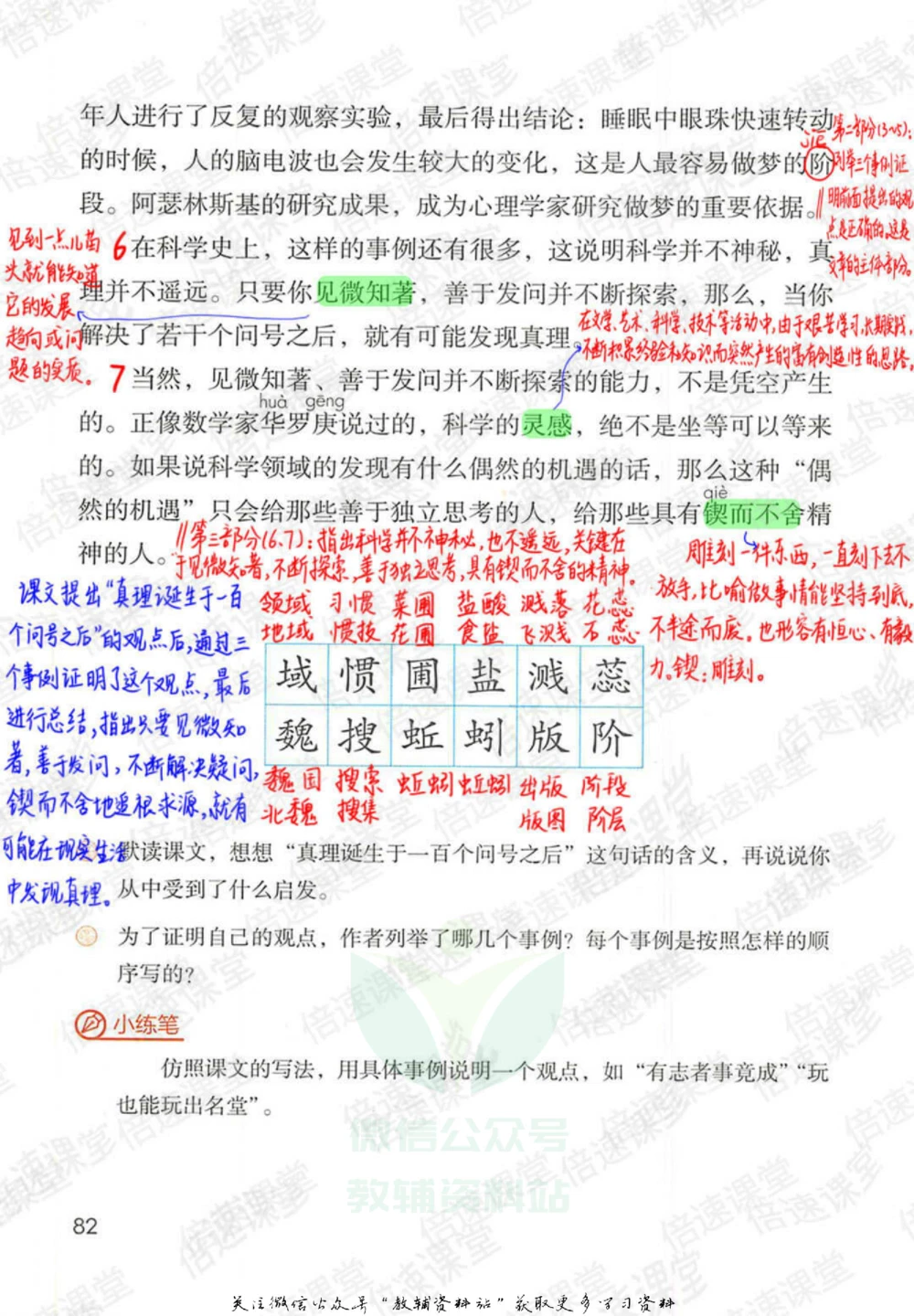 六年级下册语文部编版课堂笔记（倍速版）_小学初中学霸笔记类资料汇总6.33GB_小学同步课堂笔记2.76GB_1~6年级全册语文部编版课堂笔记