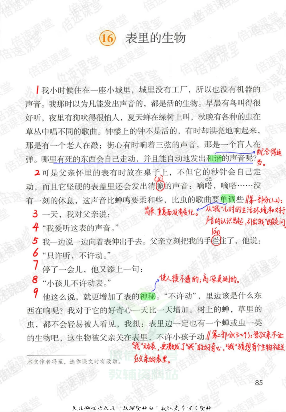 六年级下册语文部编版课堂笔记（倍速版）_小学初中学霸笔记类资料汇总6.33GB_小学同步课堂笔记2.76GB_1~6年级全册语文部编版课堂笔记