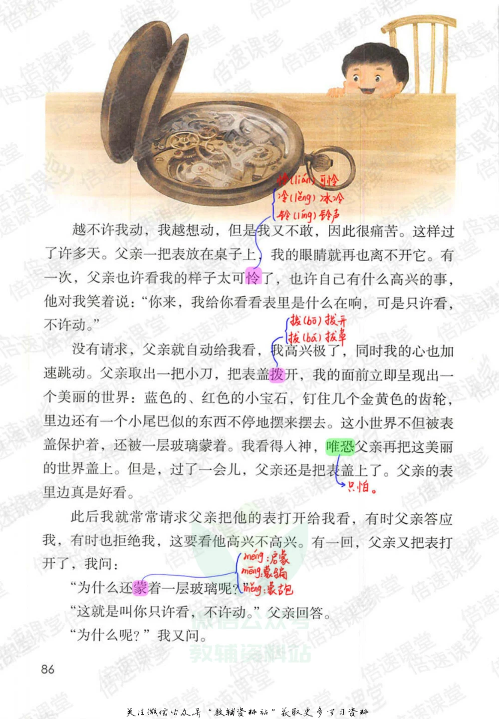 六年级下册语文部编版课堂笔记（倍速版）_小学初中学霸笔记类资料汇总6.33GB_小学同步课堂笔记2.76GB_1~6年级全册语文部编版课堂笔记