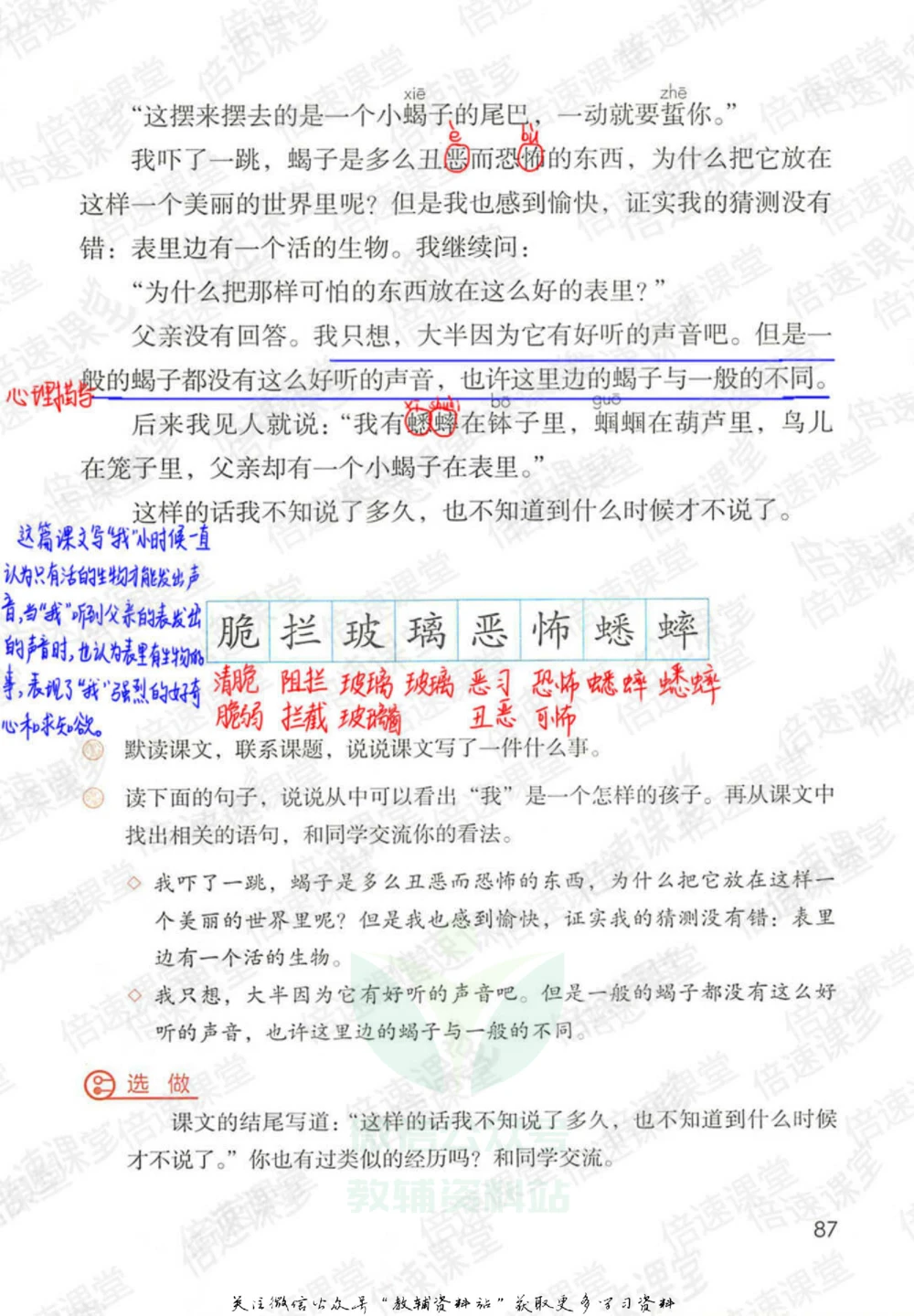 六年级下册语文部编版课堂笔记（倍速版）_小学初中学霸笔记类资料汇总6.33GB_小学同步课堂笔记2.76GB_1~6年级全册语文部编版课堂笔记