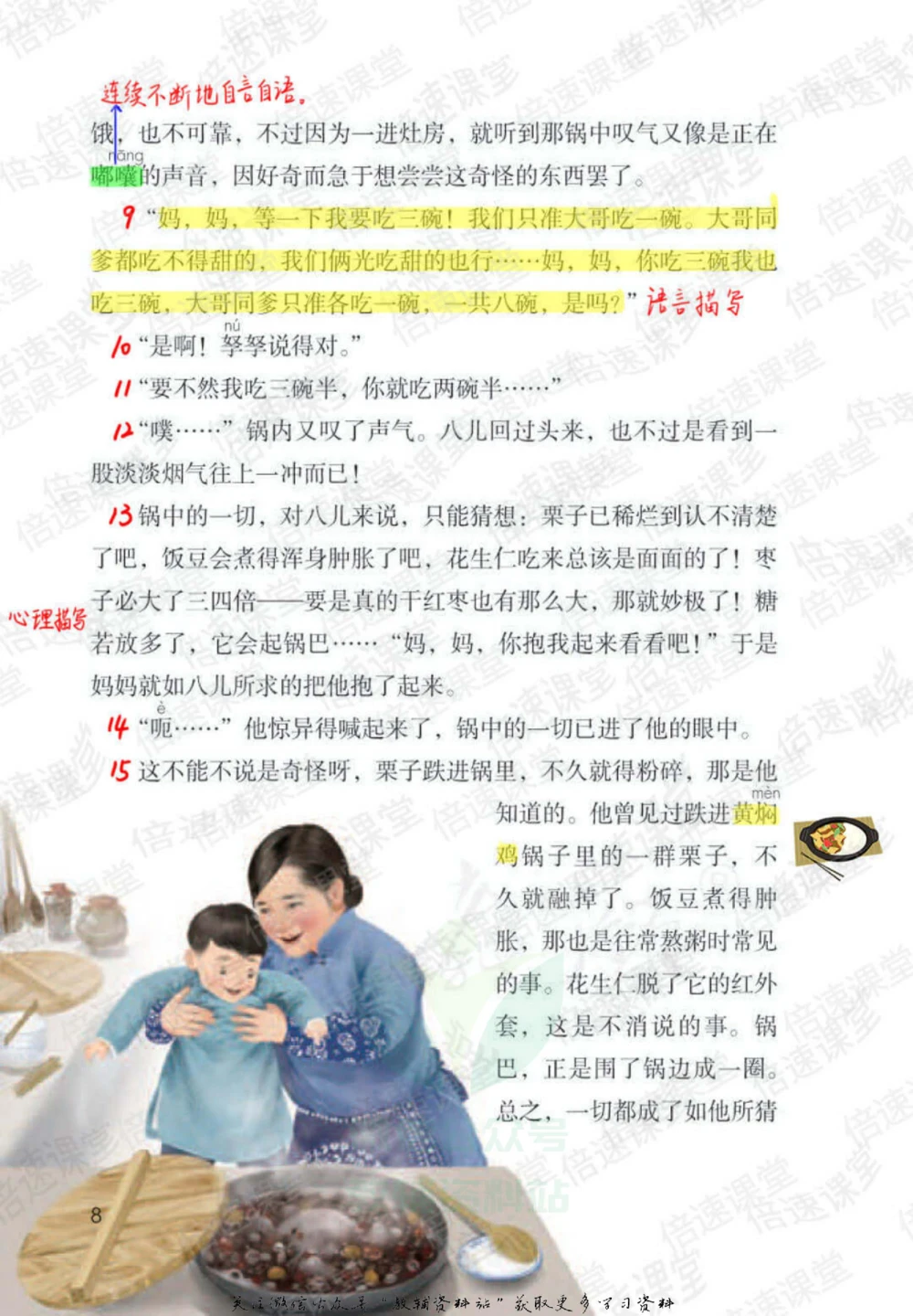 六年级下册语文部编版课堂笔记（倍速版）_小学初中学霸笔记类资料汇总6.33GB_小学同步课堂笔记2.76GB_1~6年级全册语文部编版课堂笔记