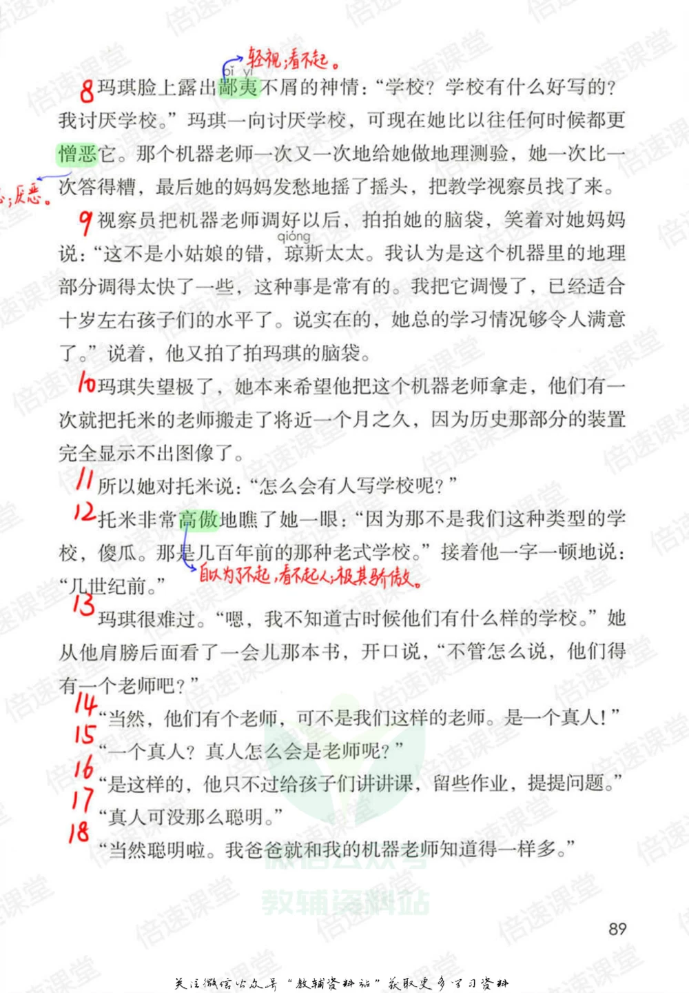 六年级下册语文部编版课堂笔记（倍速版）_小学初中学霸笔记类资料汇总6.33GB_小学同步课堂笔记2.76GB_1~6年级全册语文部编版课堂笔记