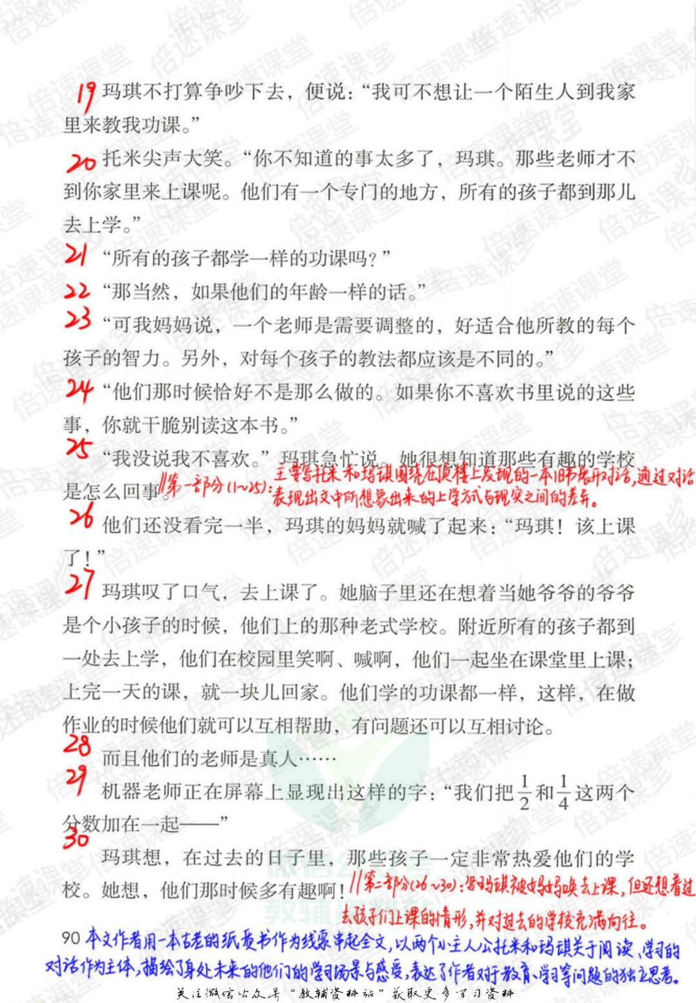 六年级下册语文部编版课堂笔记（倍速版）_小学初中学霸笔记类资料汇总6.33GB_小学同步课堂笔记2.76GB_1~6年级全册语文部编版课堂笔记