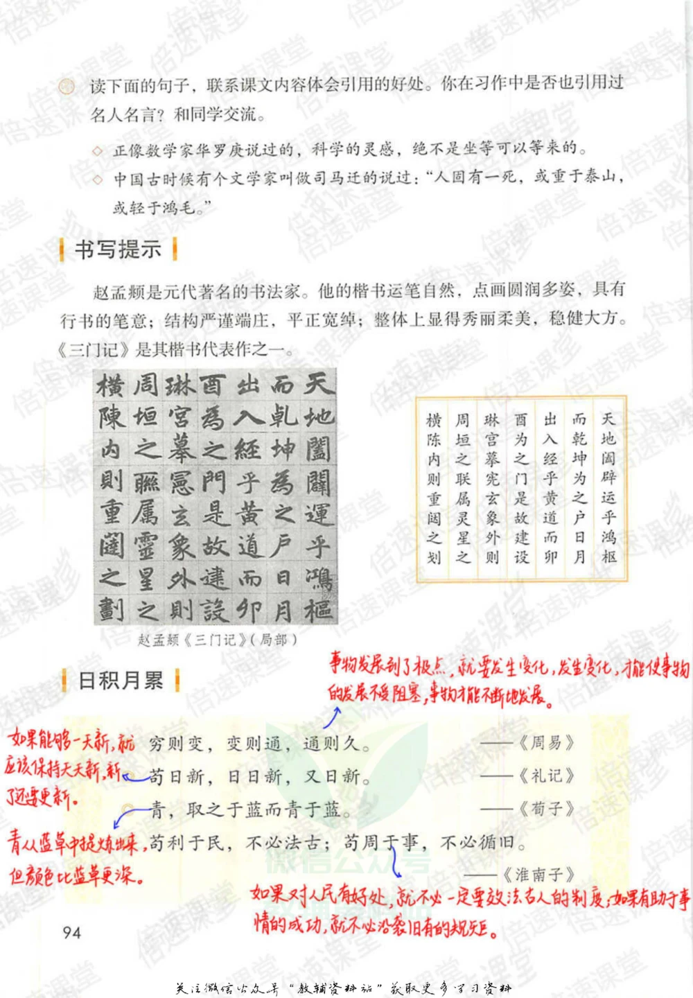 六年级下册语文部编版课堂笔记（倍速版）_小学初中学霸笔记类资料汇总6.33GB_小学同步课堂笔记2.76GB_1~6年级全册语文部编版课堂笔记