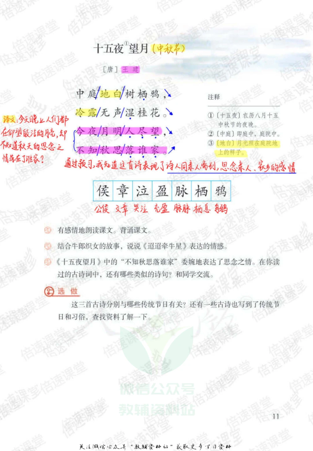 六年级下册语文部编版课堂笔记（倍速版）_小学初中学霸笔记类资料汇总6.33GB_小学同步课堂笔记2.76GB_1~6年级全册语文部编版课堂笔记