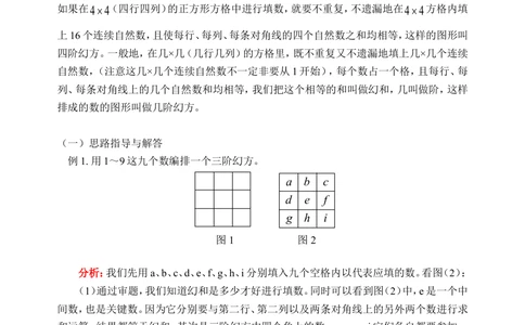 三阶幻方(含答案)-_小学奥数举一反三1-6年级相关课程_奥数历年杯赛真题全套（PDF、Word可打印）_09、小学奥林匹克辅导及答案36套_新课标小学数学奥林匹克辅导及练习(36套,含答案)