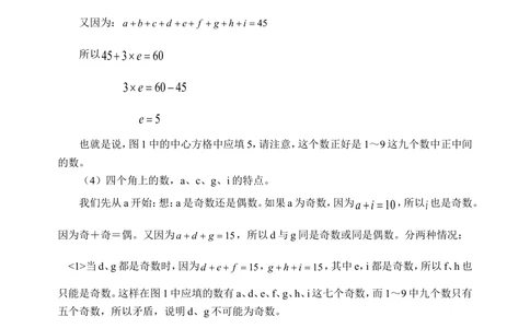 三阶幻方(含答案)-_小学奥数举一反三1-6年级相关课程_奥数历年杯赛真题全套（PDF、Word可打印）_09、小学奥林匹克辅导及答案36套_新课标小学数学奥林匹克辅导及练习(36套,含答案)