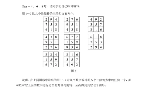 三阶幻方(含答案)-_小学奥数举一反三1-6年级相关课程_奥数历年杯赛真题全套（PDF、Word可打印）_09、小学奥林匹克辅导及答案36套_新课标小学数学奥林匹克辅导及练习(36套,含答案)