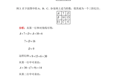 三阶幻方(含答案)-_小学奥数举一反三1-6年级相关课程_奥数历年杯赛真题全套（PDF、Word可打印）_09、小学奥林匹克辅导及答案36套_新课标小学数学奥林匹克辅导及练习(36套,含答案)