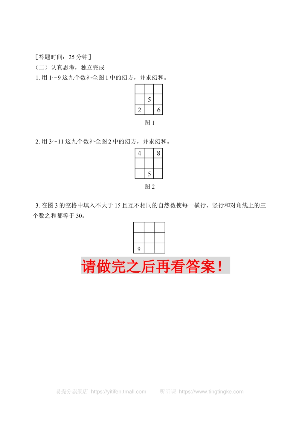 三阶幻方(含答案)-_小学奥数举一反三1-6年级相关课程_奥数历年杯赛真题全套（PDF、Word可打印）_09、小学奥林匹克辅导及答案36套_新课标小学数学奥林匹克辅导及练习(36套,含答案)