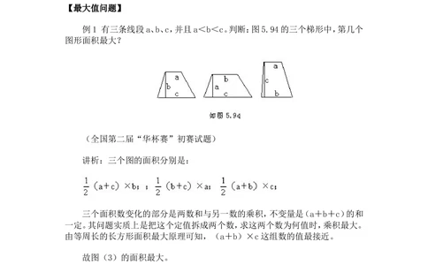 奥数题型与解题思路1~10讲_小学奥数举一反三1-6年级相关课程_奥数分专题题型与解题思路_小学奥数题型与解题思路60讲（Word可打印）