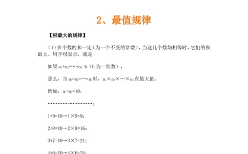 奥数题型与解题思路1~10讲_小学奥数举一反三1-6年级相关课程_奥数分专题题型与解题思路_小学奥数题型与解题思路60讲（Word可打印）