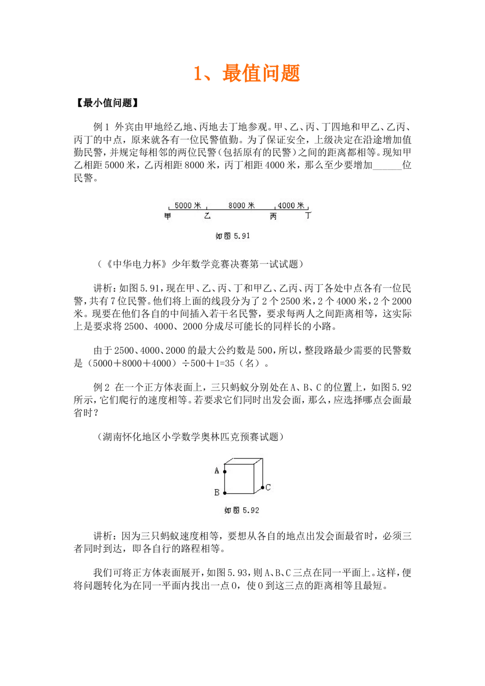 奥数题型与解题思路1~10讲_小学奥数举一反三1-6年级相关课程_奥数分专题题型与解题思路_小学奥数题型与解题思路60讲（Word可打印）